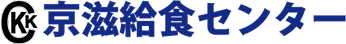 京滋給食センター