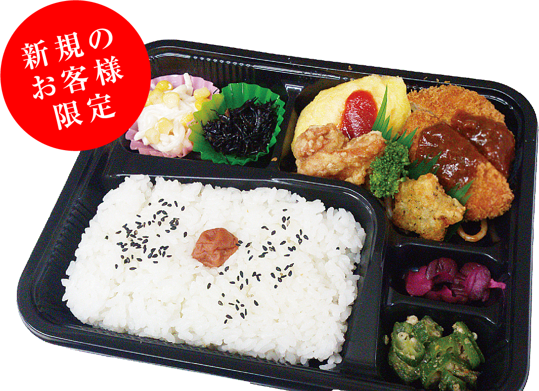 新規のお客様限定